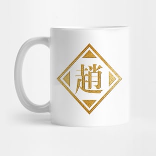 Zhao Family Name in Gold Mug